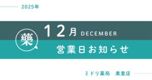 12月営業日のお知らせ